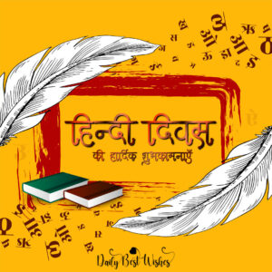 world hindi diwas wishes